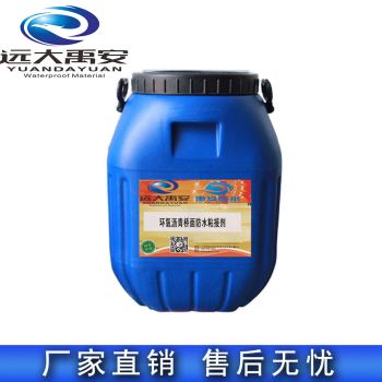 环氧沥青桥面防水粘结剂